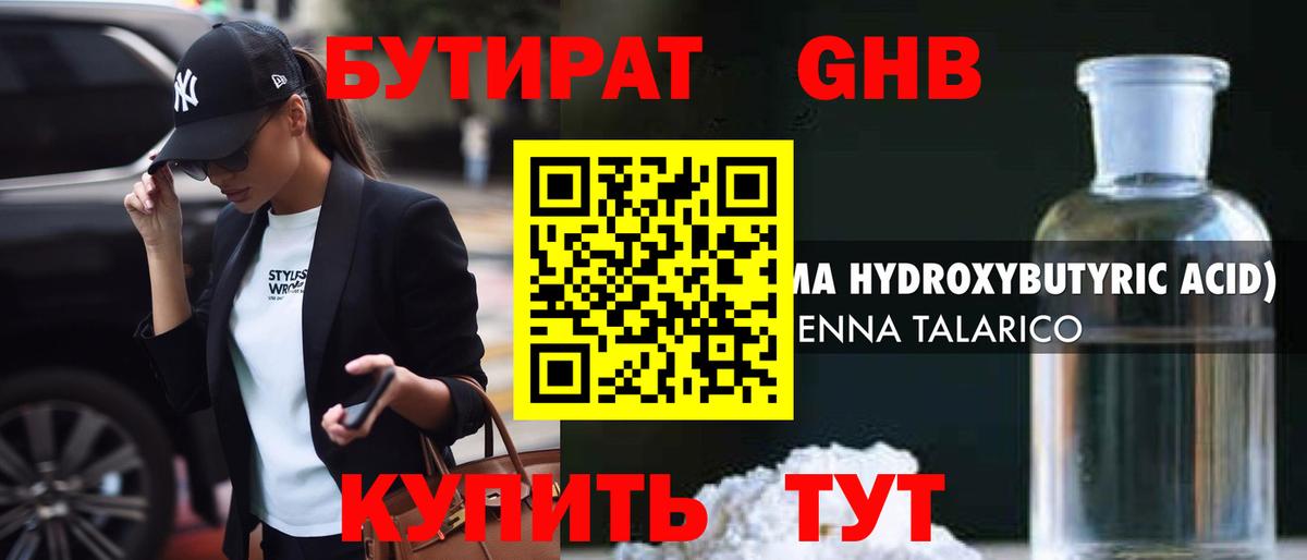 Саров  БУТИРАТ GHB  БУТИРАТ  Вход с VPN 