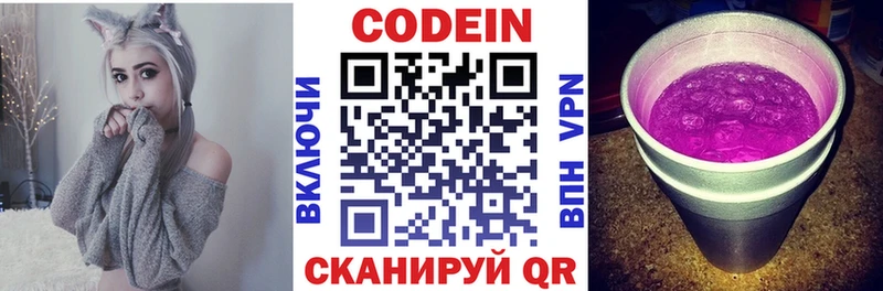 сколько стоит  Саров  Кодеиновый сироп Lean Purple Drank 