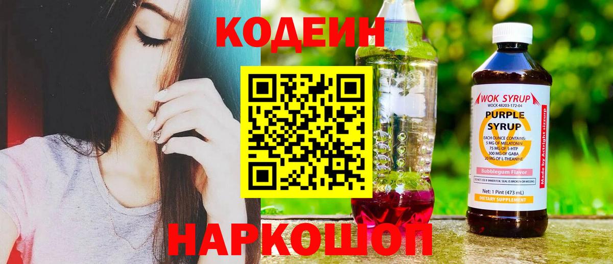 Кодеин напиток Lean (лин) Саров