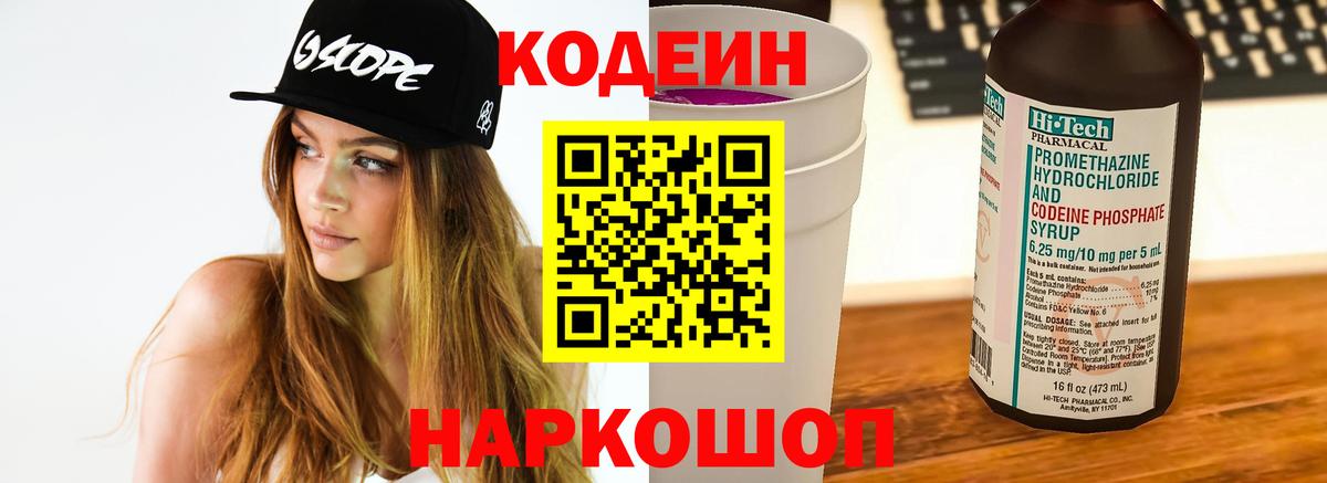 хочу   Вход с VPN  Саров  Кодеиновый сироп Lean Purple Drank 