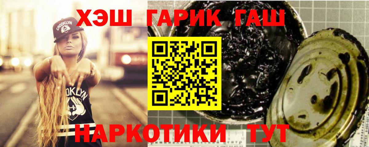 ГАШ хэш Саров