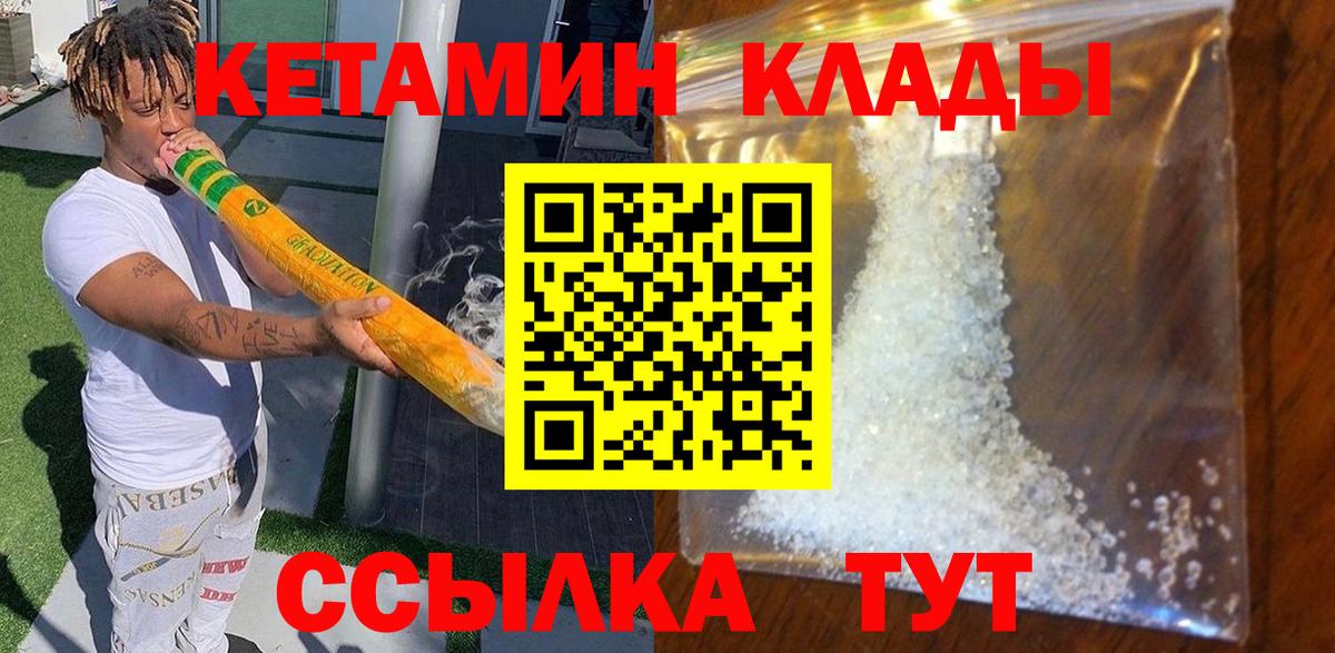 КЕТАМИН VHQ Саров