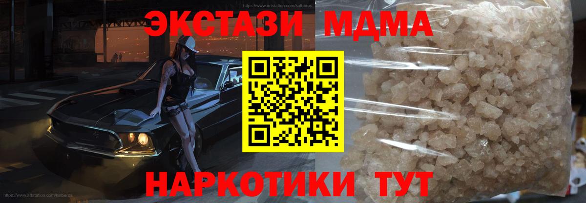 MDMA кристаллы Саров